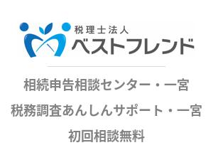 税理士法人ベストフレンド